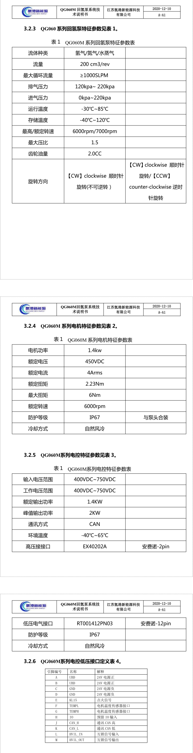 氢港回氢泵系统QG060M-技术说明0723(1)_2_9.png